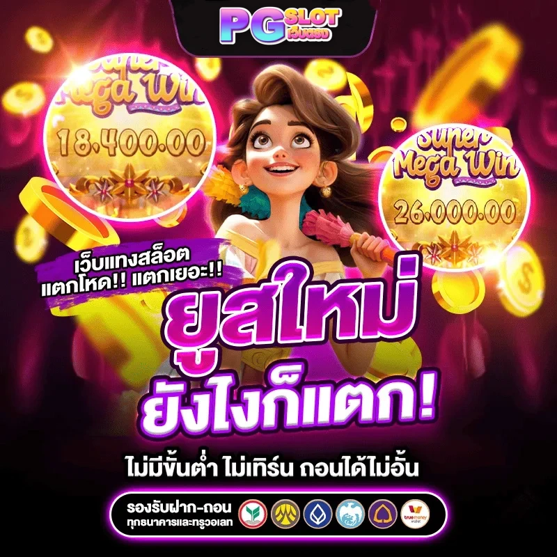 สล็อตเว็บตรง100 ฝากถอนไม่มีขั้นต่ํา