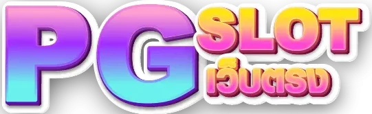 เว็บตรง ฝากถอน ไม่มีขั้นต่ํา