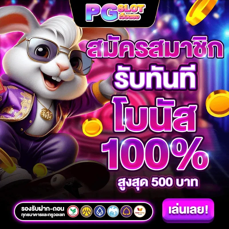 เว็บสล็อตตรง ฝากถอนไม่มีขั้นต่ํา